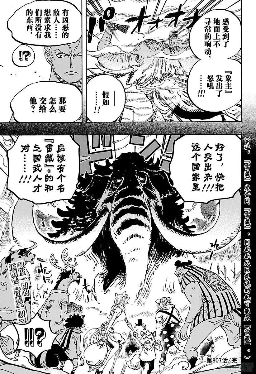 第807话 10天前 第17页