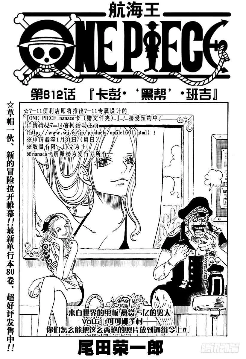 第812话 卡彭·“黑帮”·班 第1页