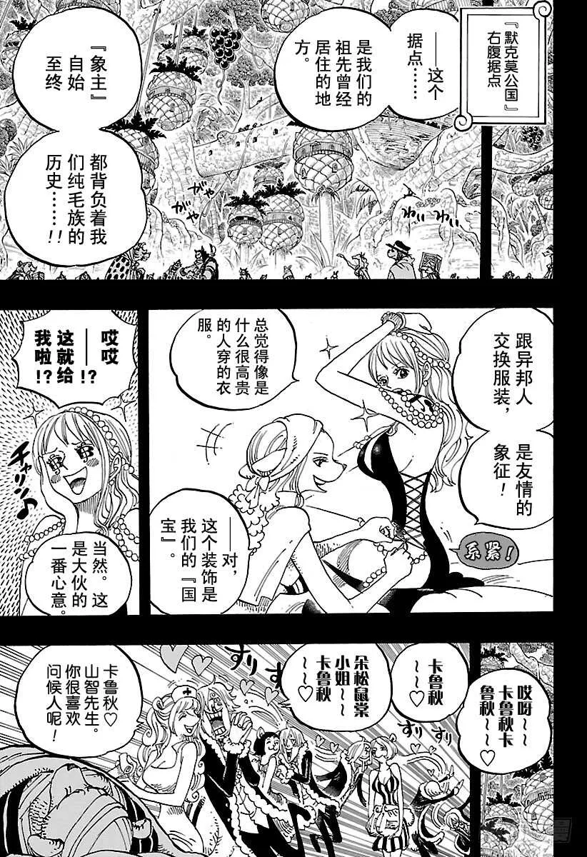 第812话 卡彭·“黑帮”·班 第3页