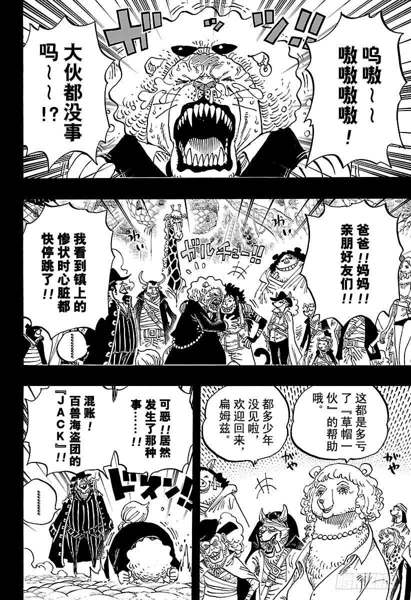 第812话 卡彭·“黑帮”·班 第6页