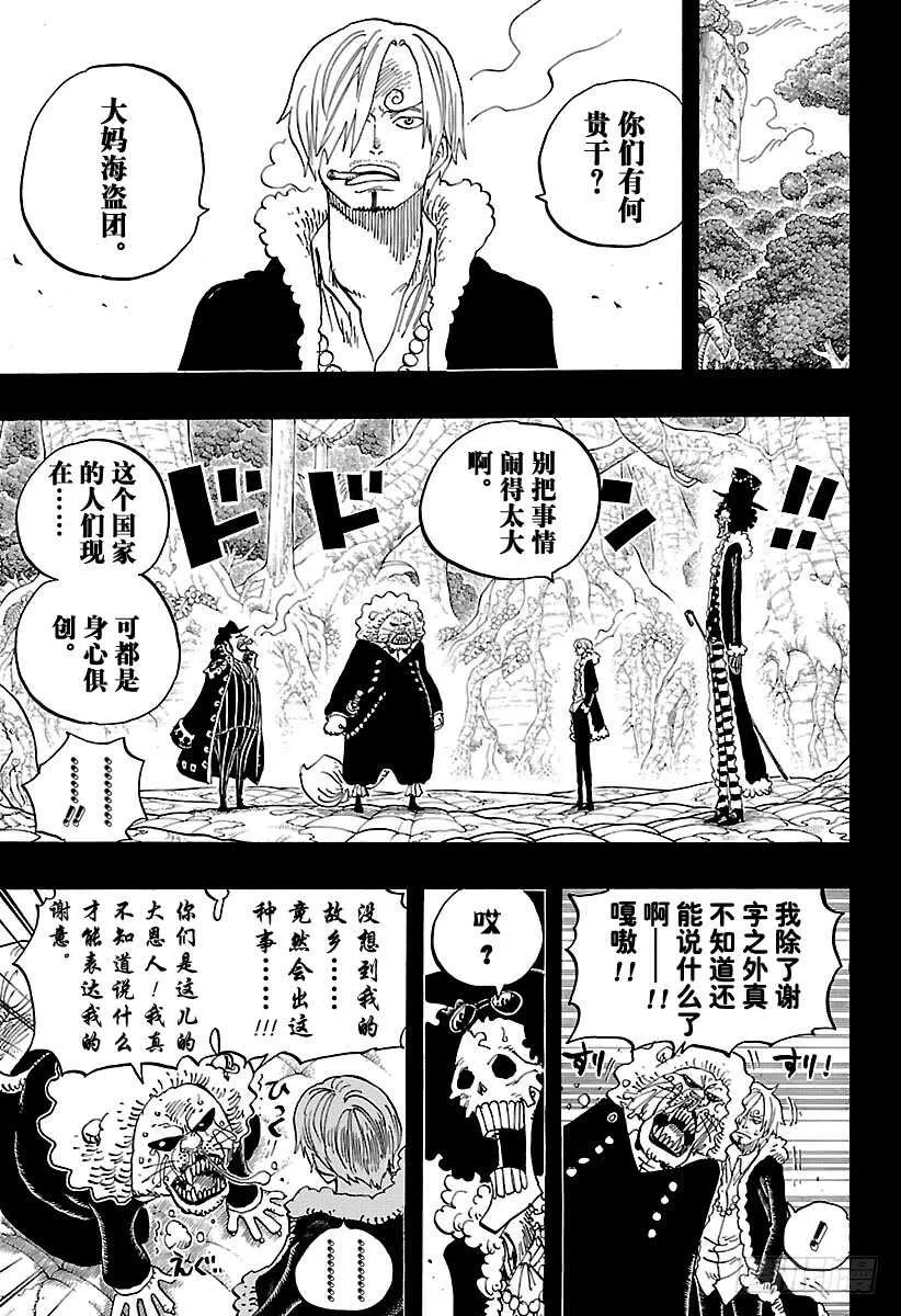 第812话 卡彭·“黑帮”·班 第9页