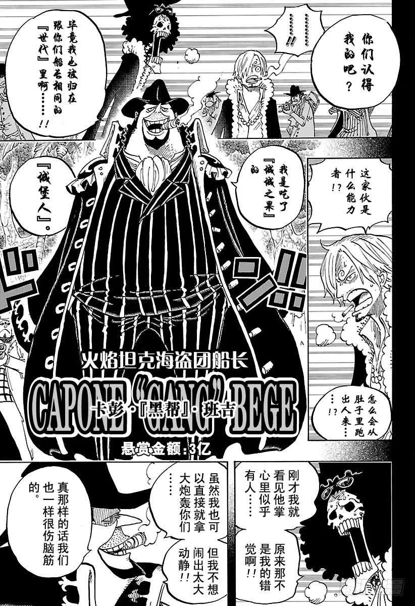 第812话 卡彭·“黑帮”·班 第13页