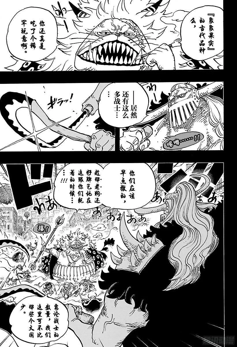 第810话 卷眉帽一行、登陆 第3页