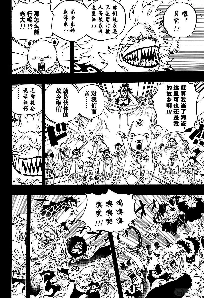 第810话 卷眉帽一行、登陆 第4页