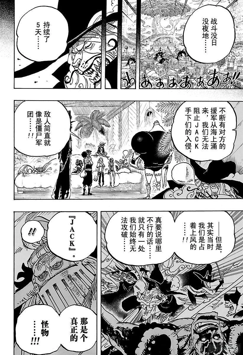 第810话 卷眉帽一行、登陆 第6页