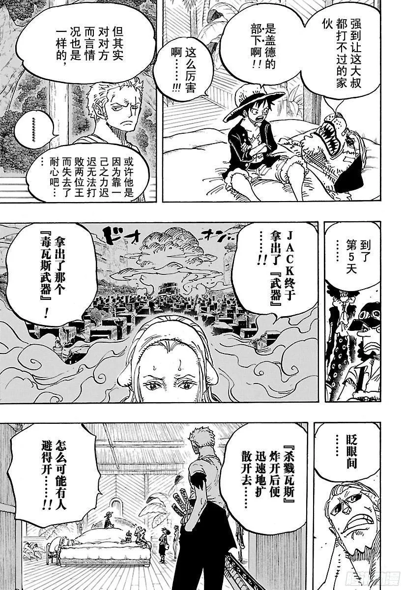 第810话 卷眉帽一行、登陆 第7页