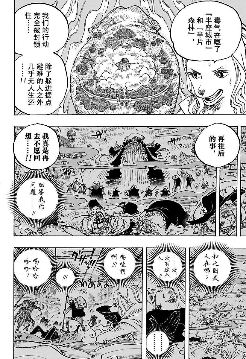 第810话 卷眉帽一行、登陆 第8页