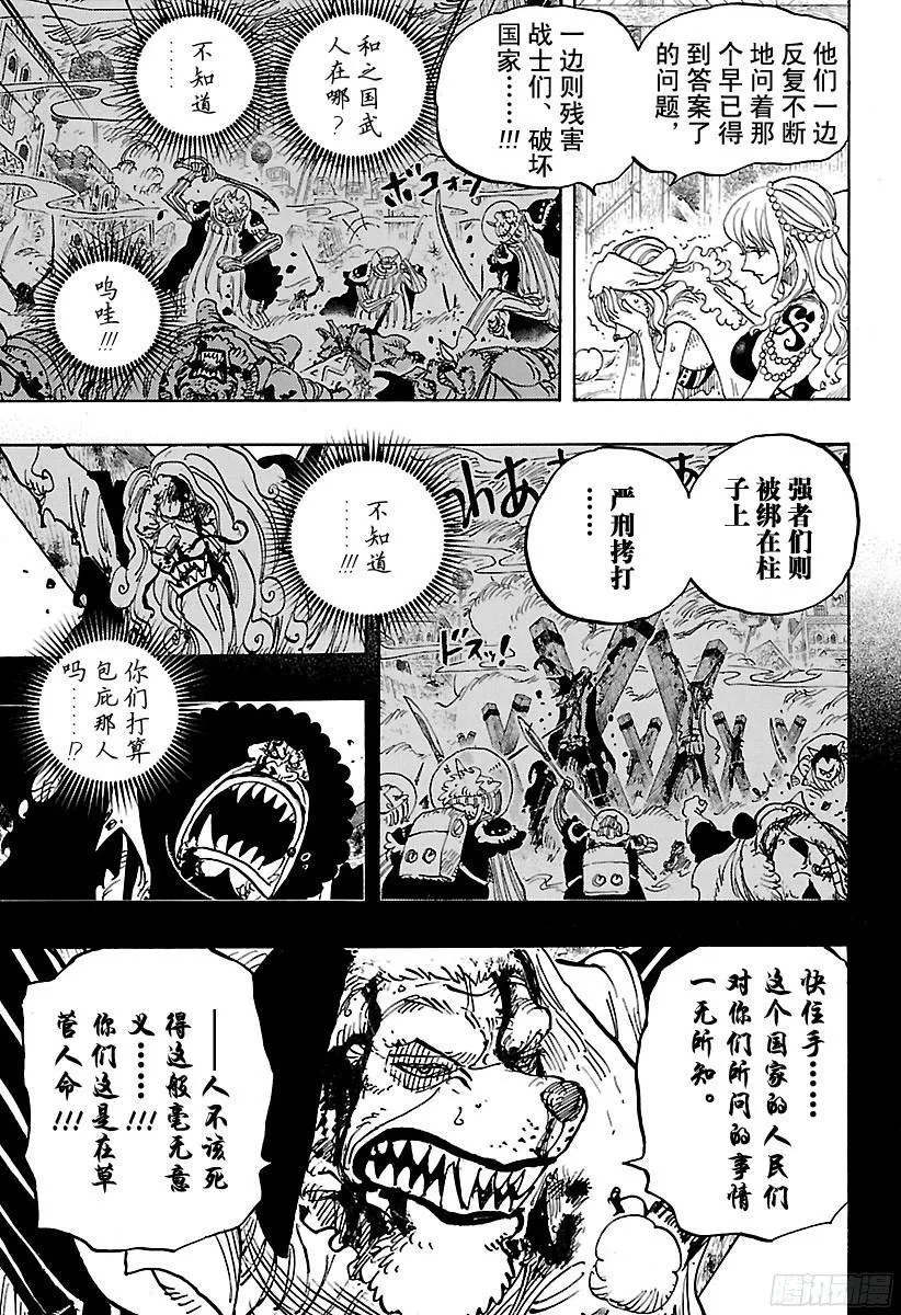 第810话 卷眉帽一行、登陆 第9页