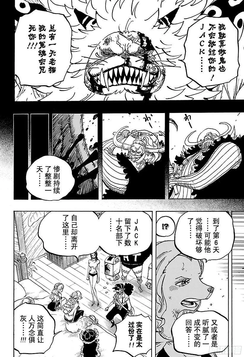 第810话 卷眉帽一行、登陆 第10页