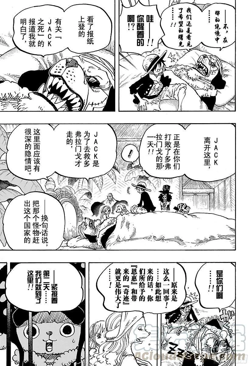 第810话 卷眉帽一行、登陆 第11页