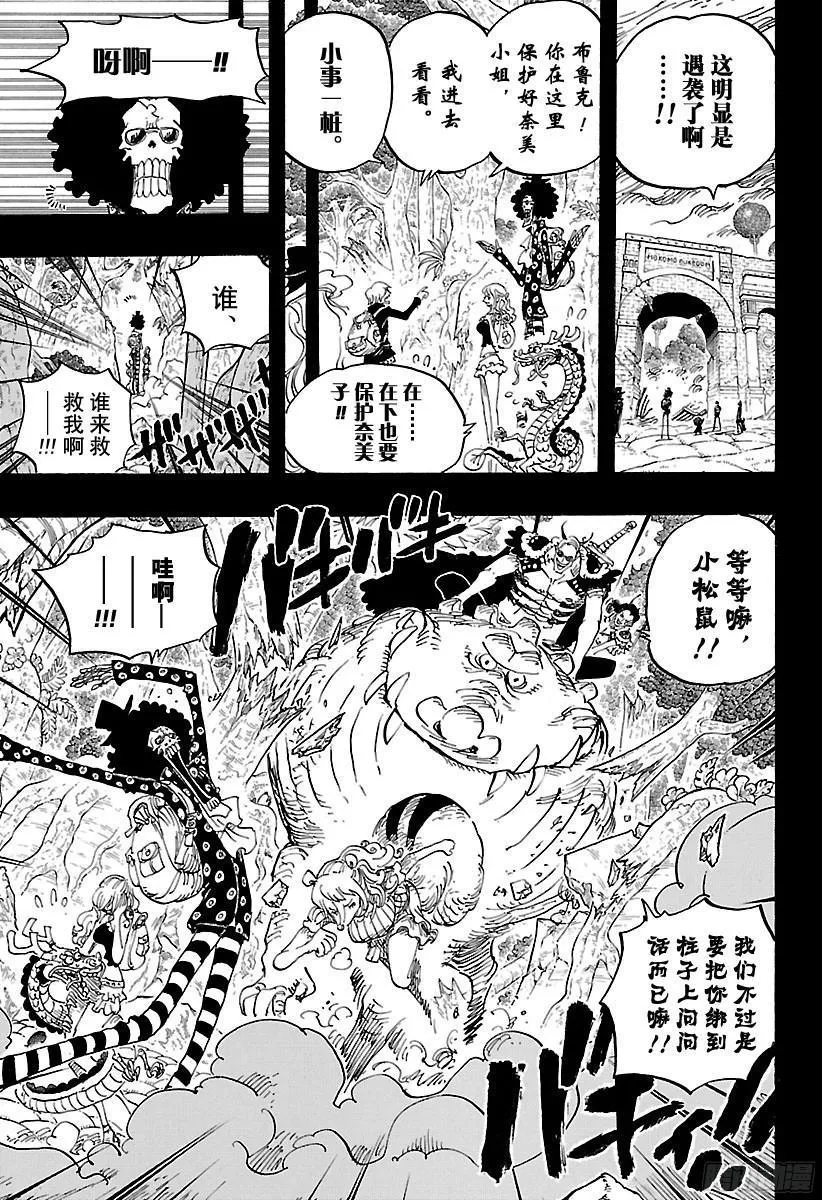 第810话 卷眉帽一行、登陆 第13页