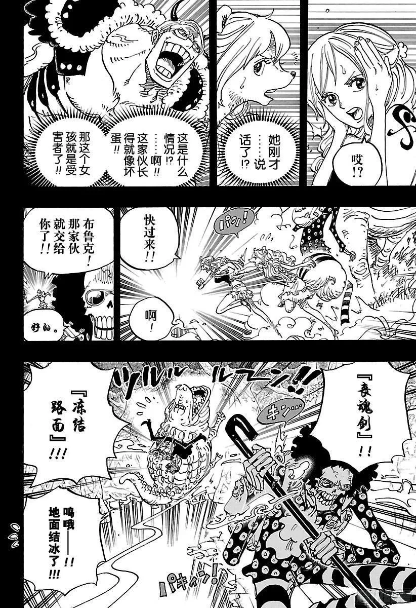 第810话 卷眉帽一行、登陆 第14页