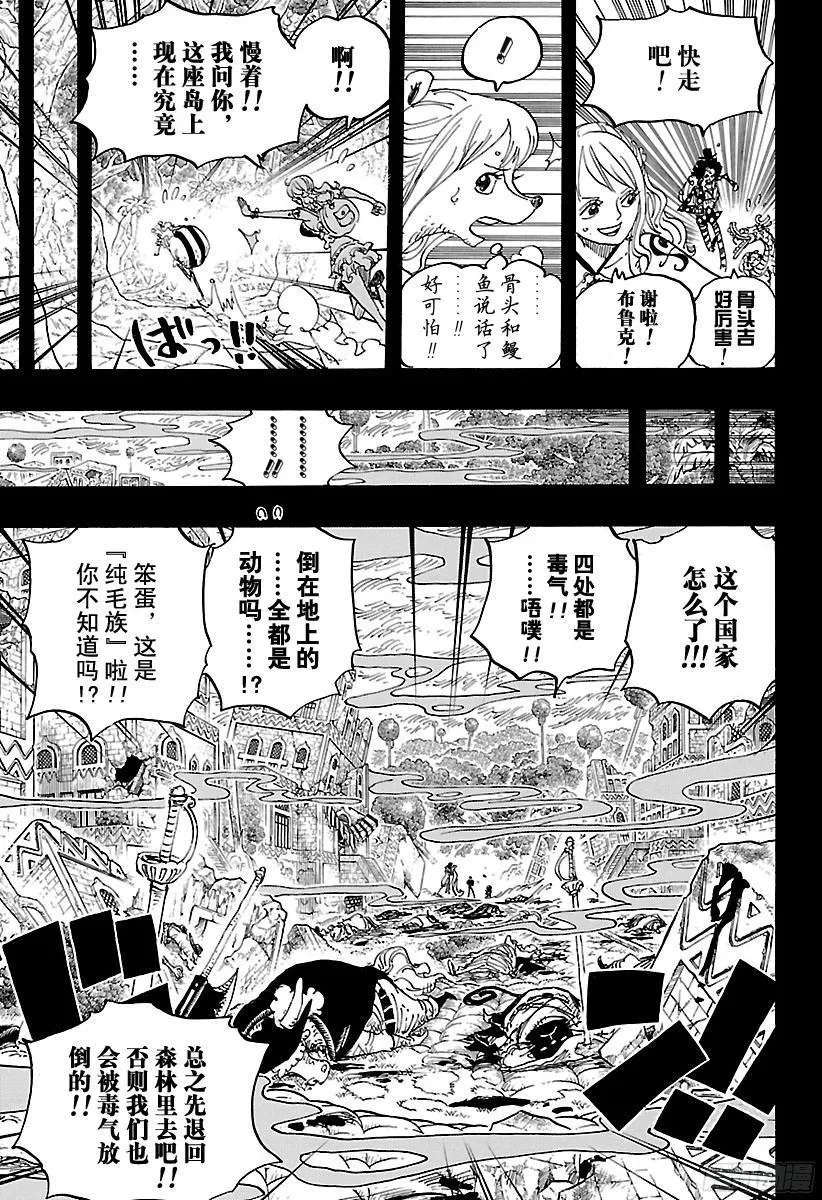 第810话 卷眉帽一行、登陆 第15页