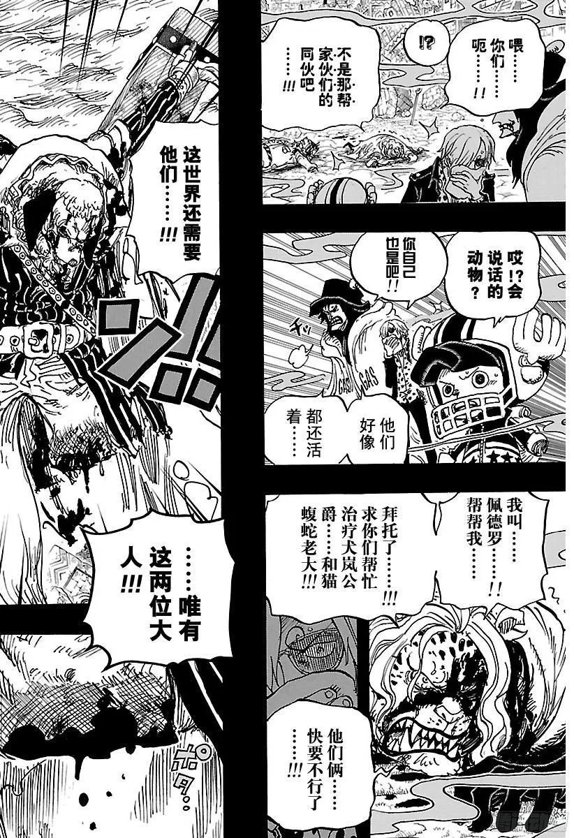 第810话 卷眉帽一行、登陆 第16页