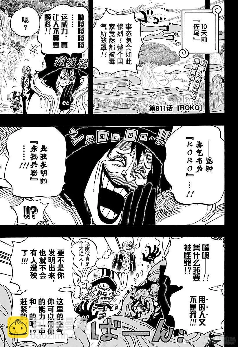 第811话 ROKO 第4页
