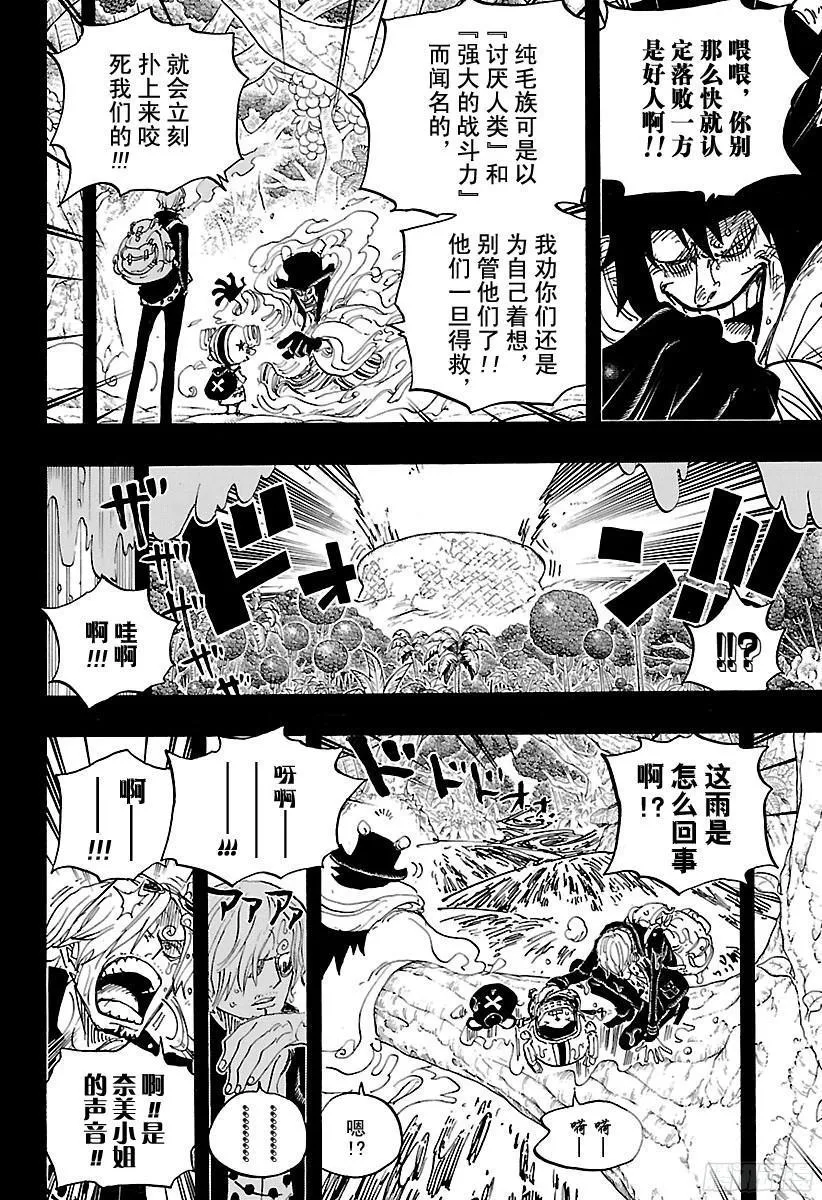 第811话 ROKO 第5页