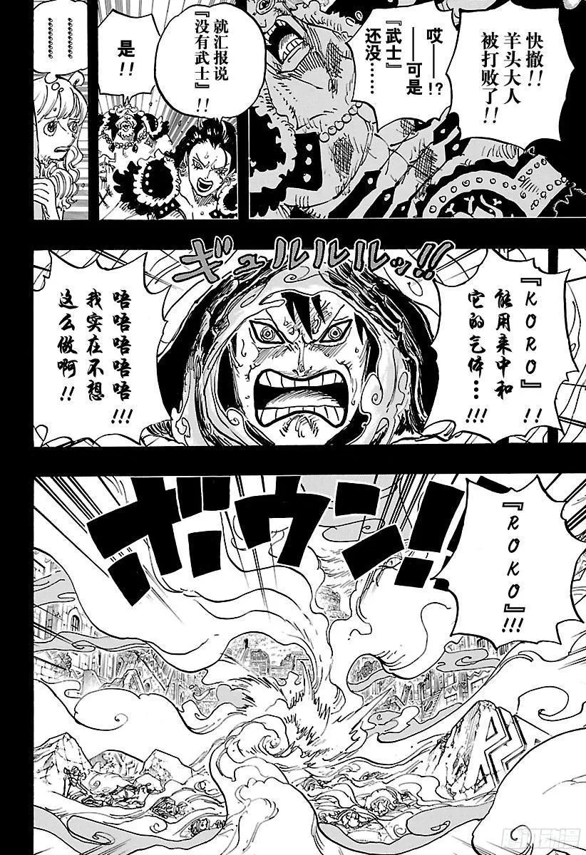 第811话 ROKO 第7页