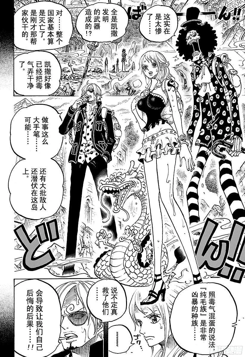 第811话 ROKO 第9页