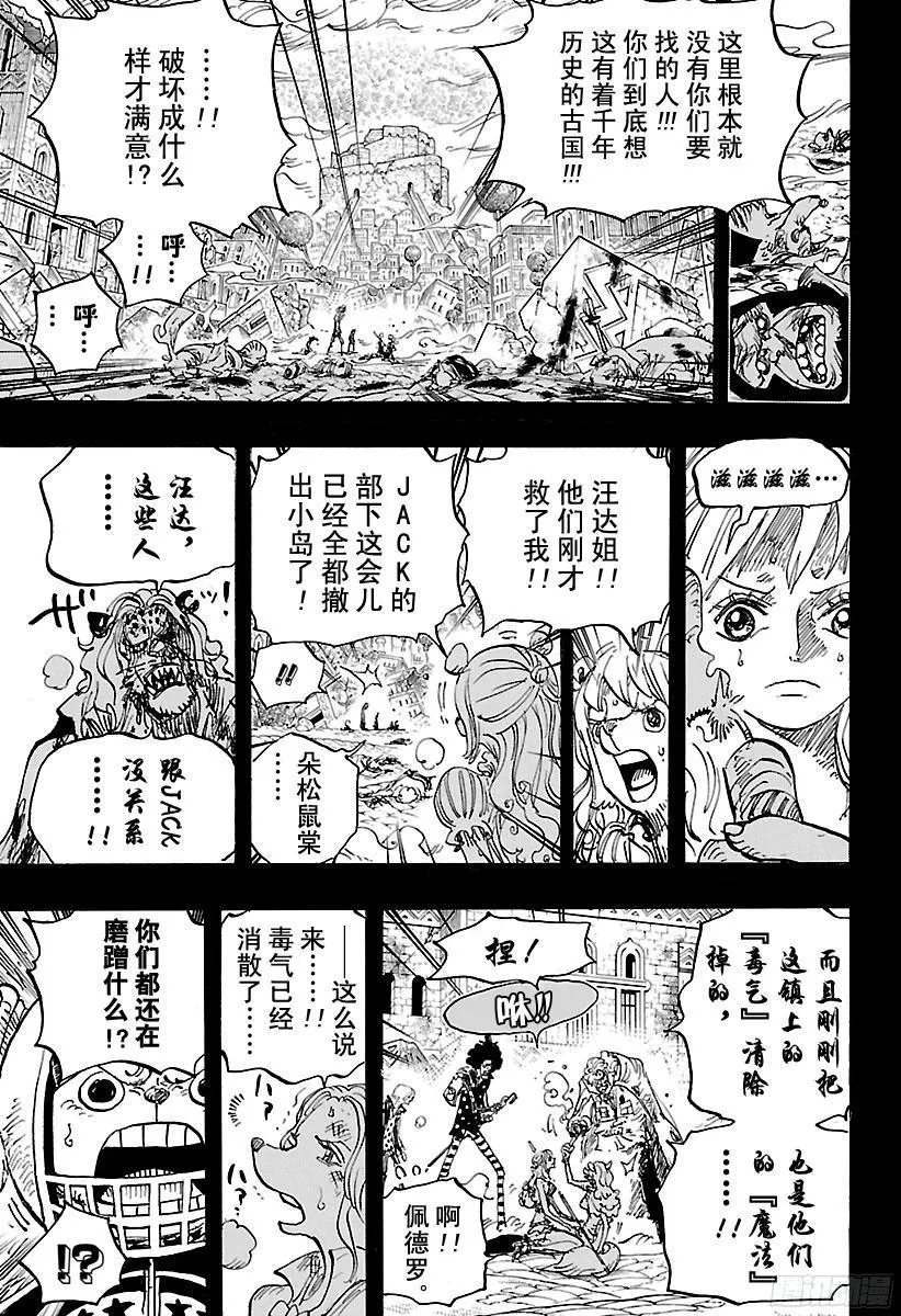 第811话 ROKO 第12页