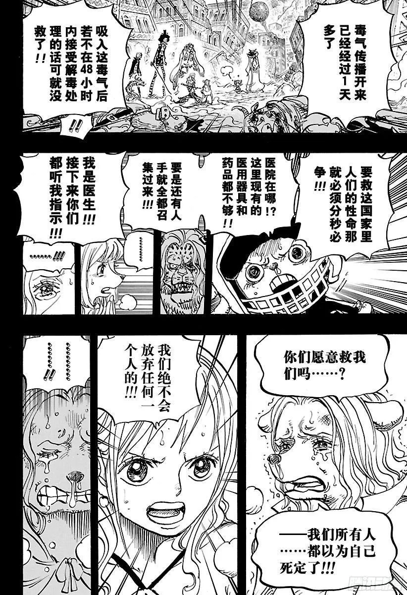 第811话 ROKO 第13页
