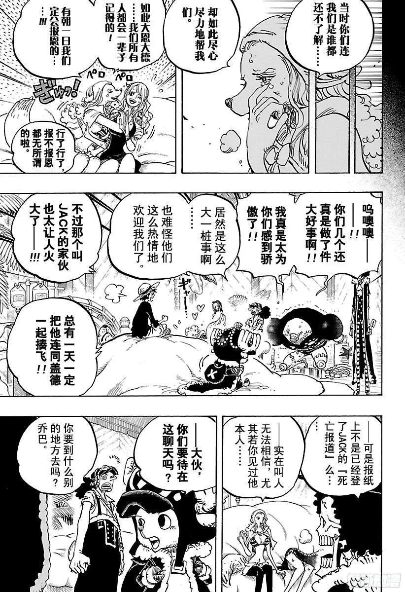 第811话 ROKO 第16页