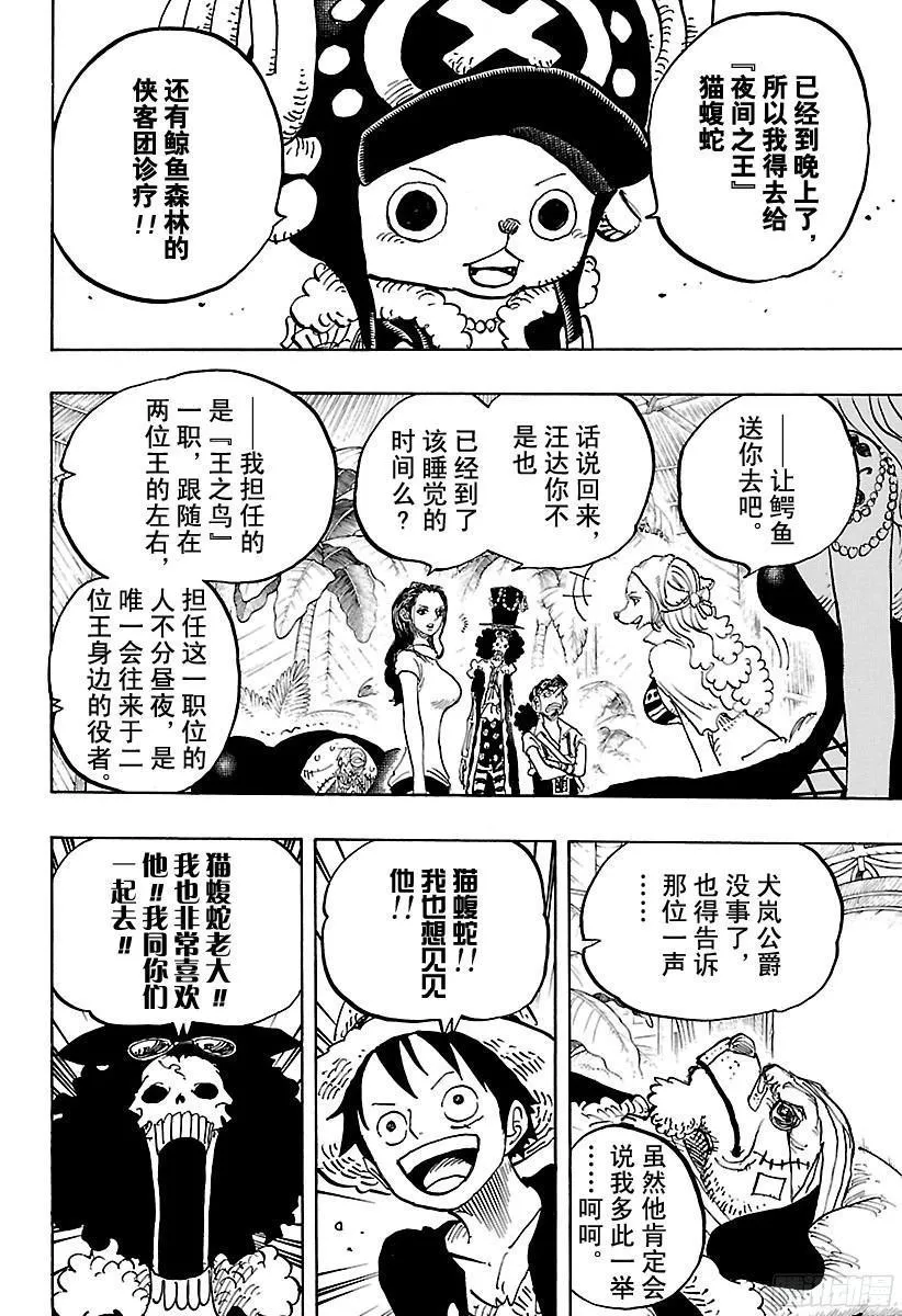 第811话 ROKO 第17页