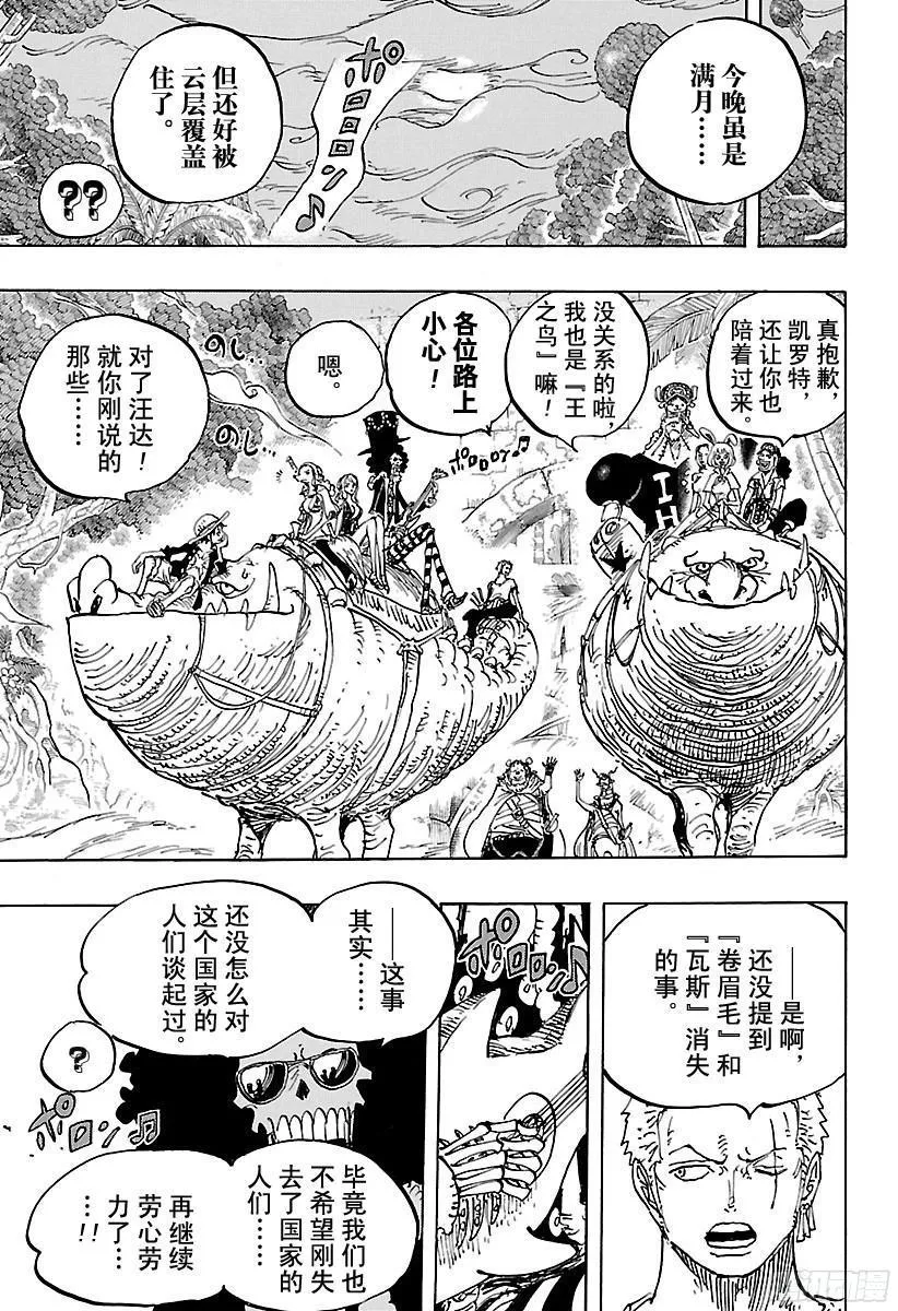 第811话 ROKO 第18页