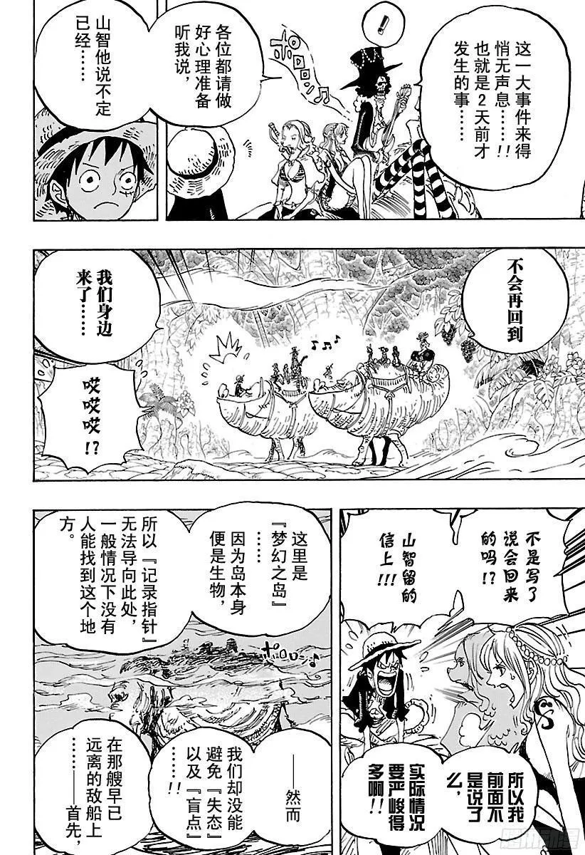 第811话 ROKO 第19页