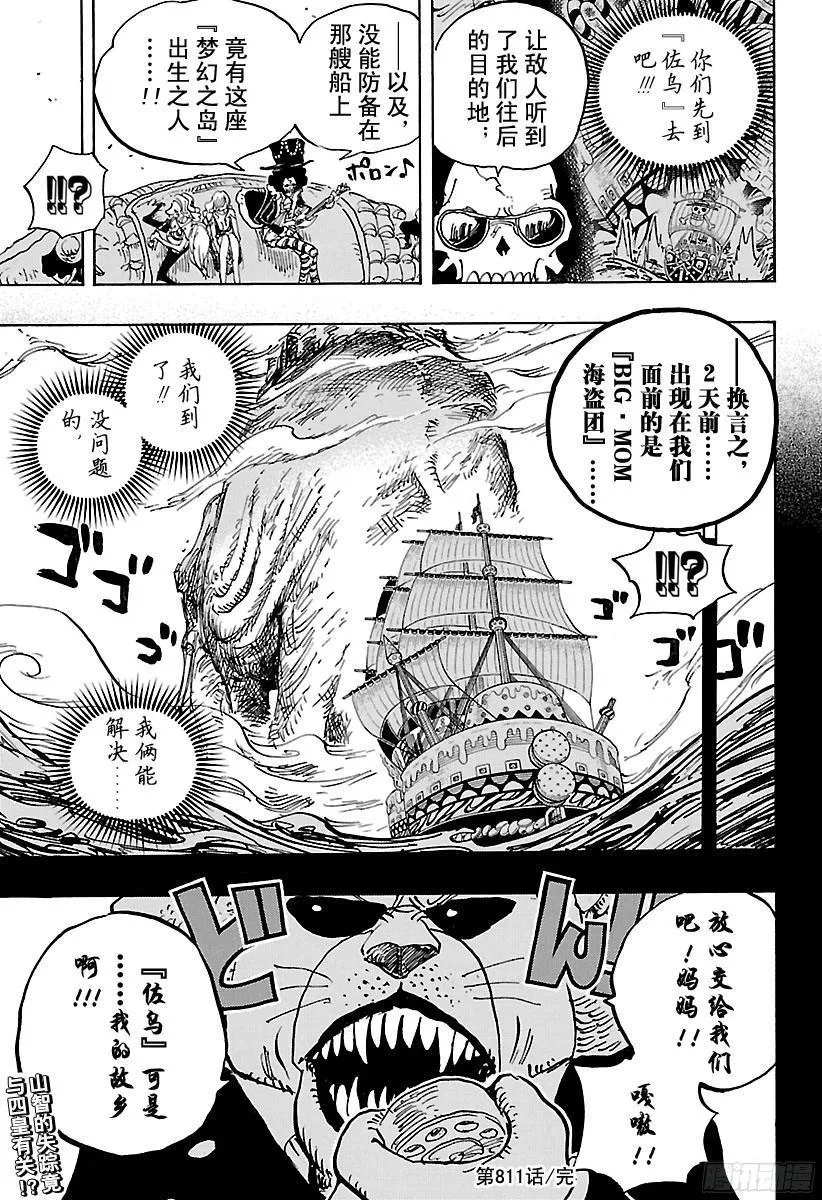 第811话 ROKO 第20页