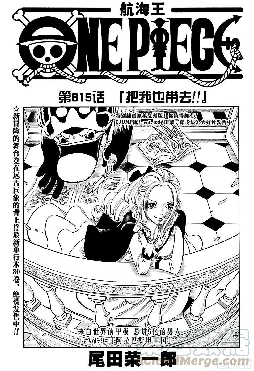 第815话 把我也带去！！ 第1页