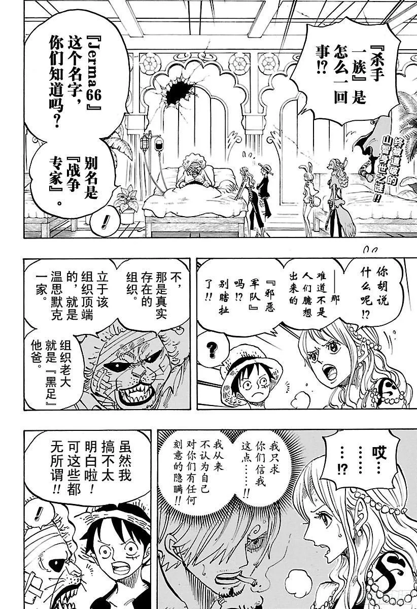 第815话 把我也带去！！ 第2页