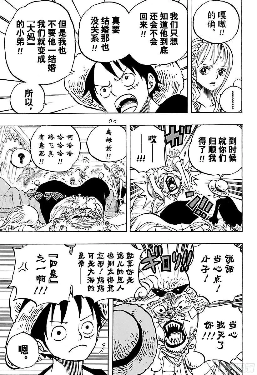第815话 把我也带去！！ 第3页