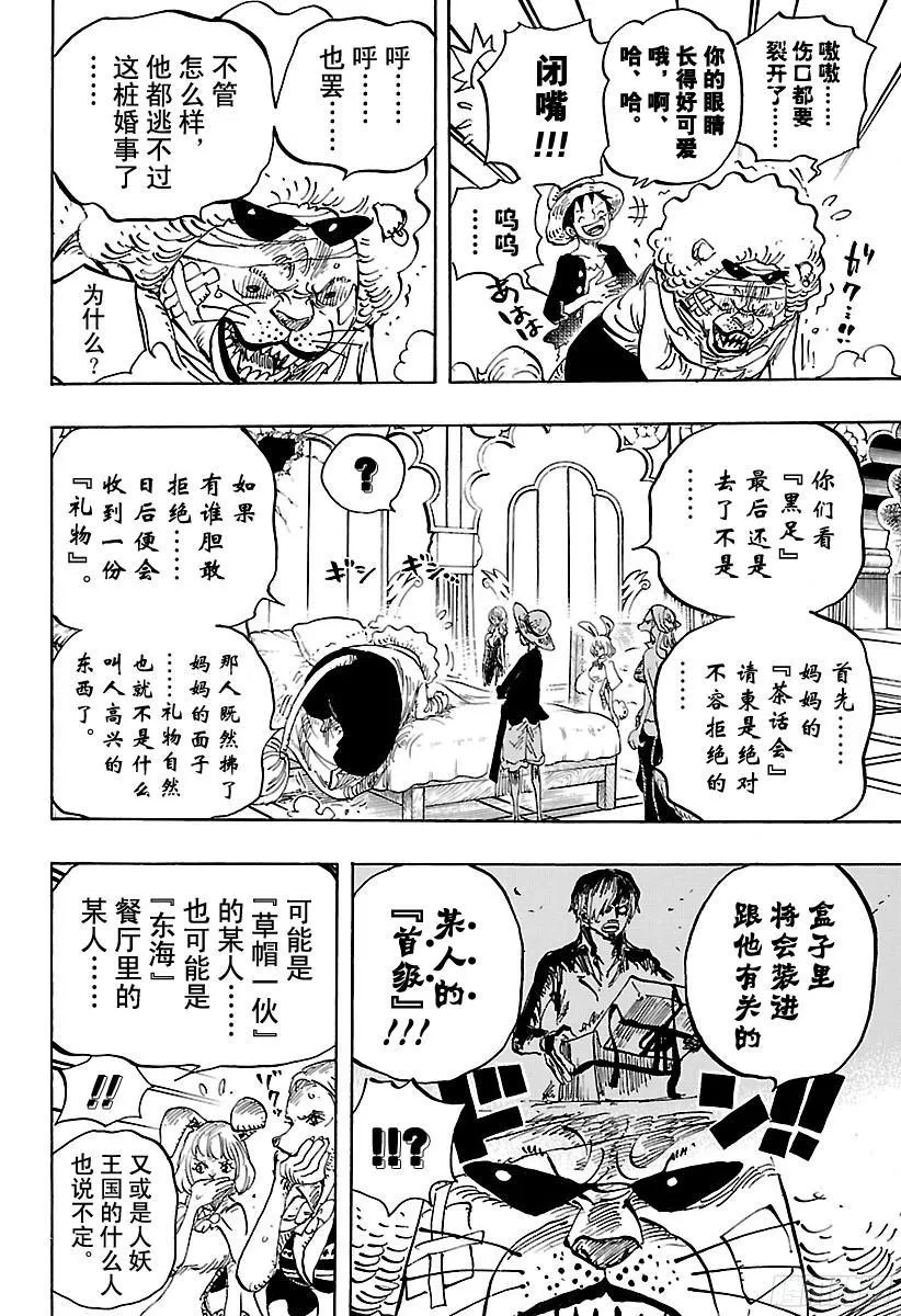 第815话 把我也带去！！ 第4页