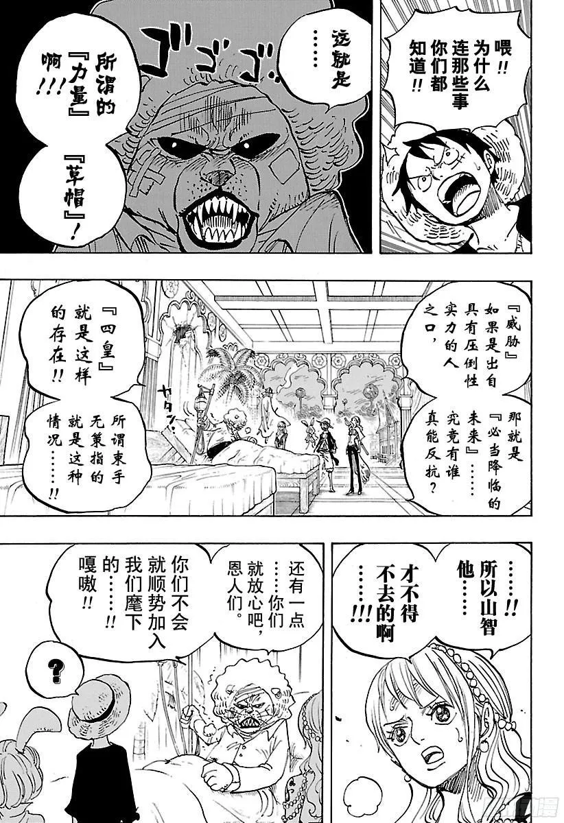 第815话 把我也带去！！ 第5页