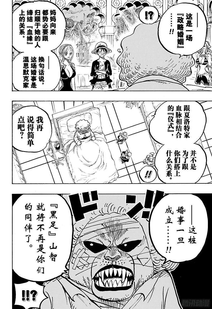 第815话 把我也带去！！ 第6页