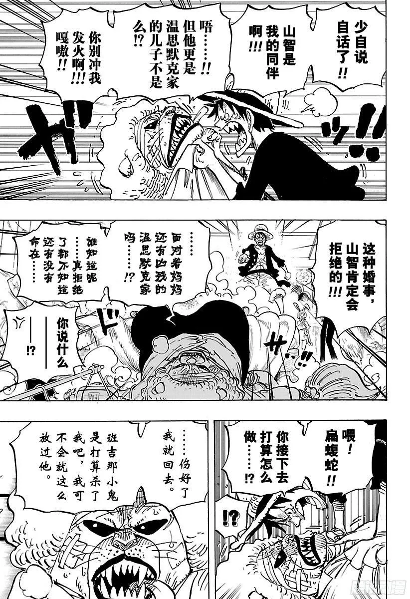 第815话 把我也带去！！ 第7页