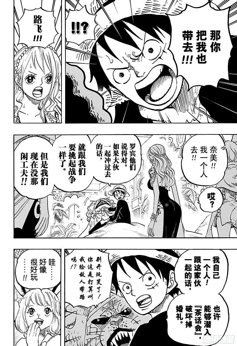 第815话 把我也带去！！ 第8页