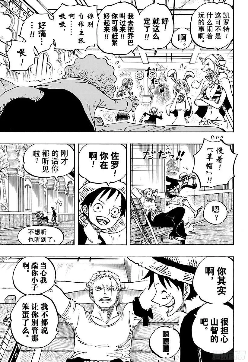 第815话 把我也带去！！ 第9页
