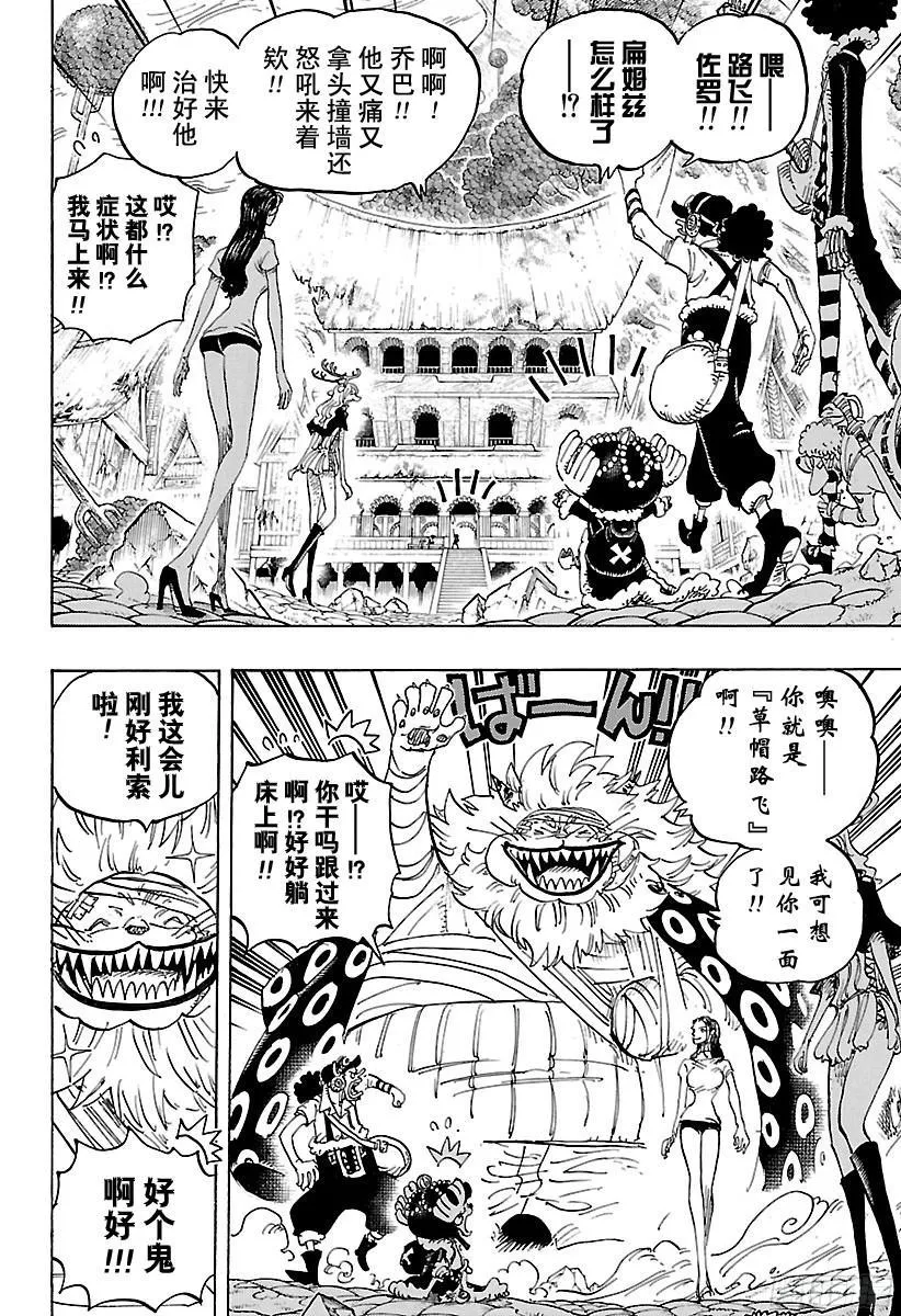 第815话 把我也带去！！ 第10页