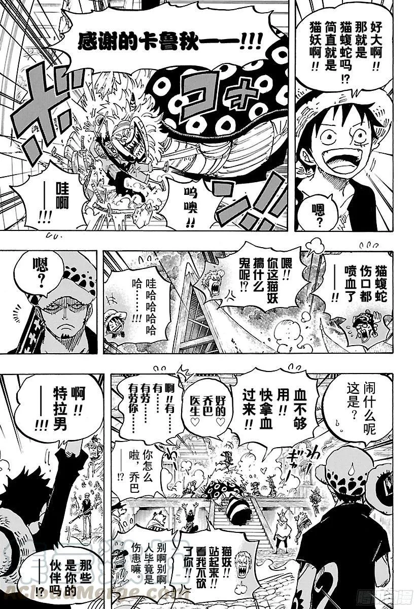 第815话 把我也带去！！ 第11页