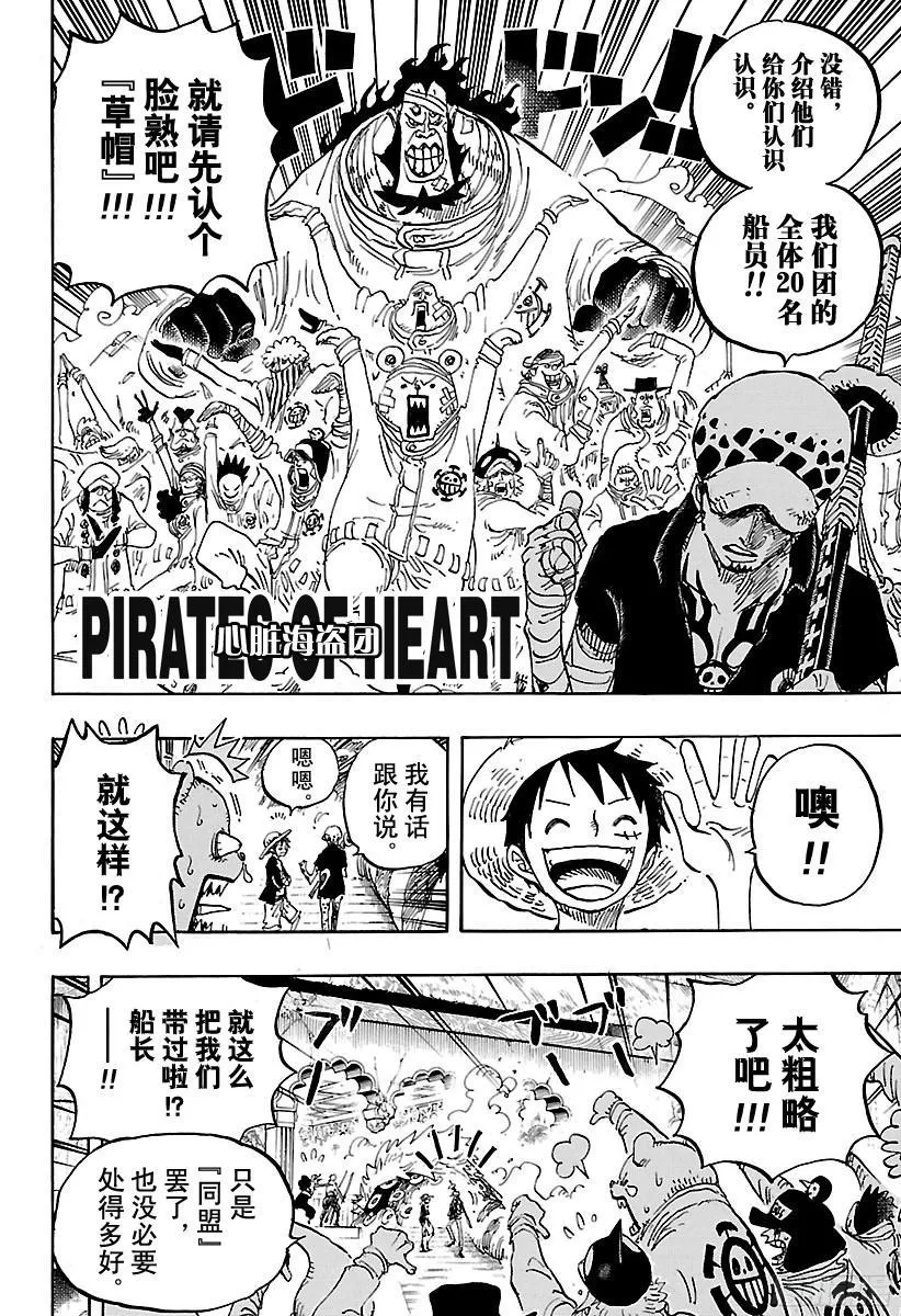 第815话 把我也带去！！ 第12页