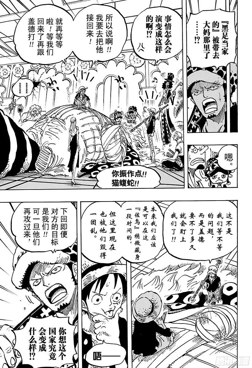 第815话 把我也带去！！ 第13页