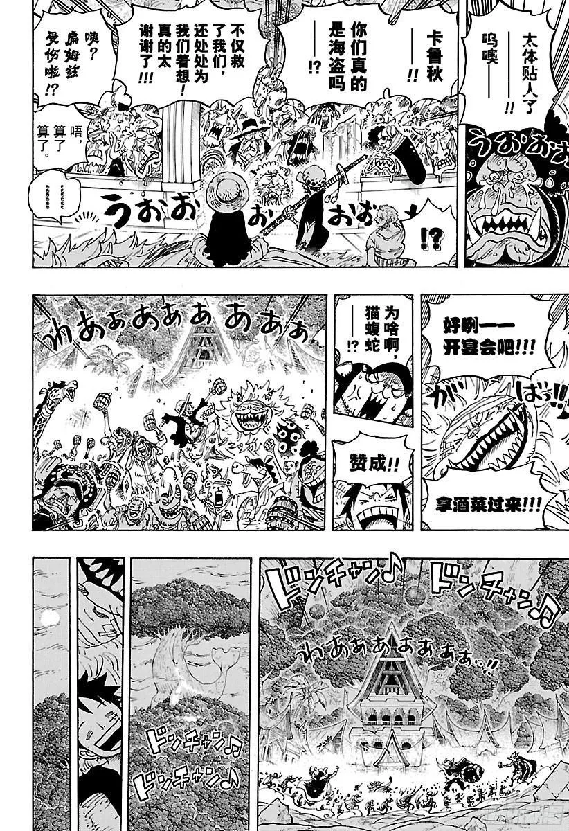 第815话 把我也带去！！ 第14页