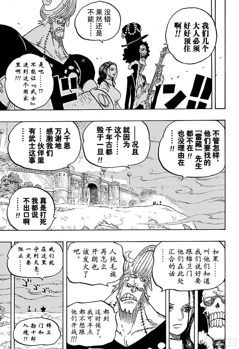 第815话 把我也带去！！ 第15页
