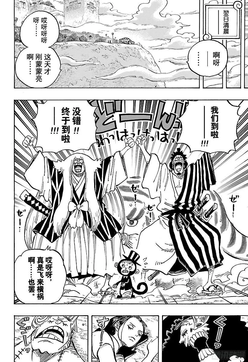 第815话 把我也带去！！ 第16页