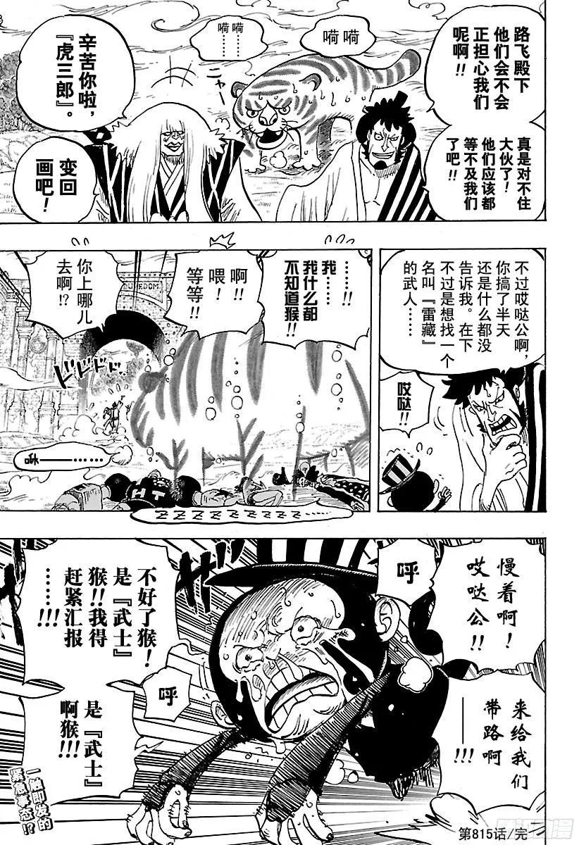 第815话 把我也带去！！ 第17页