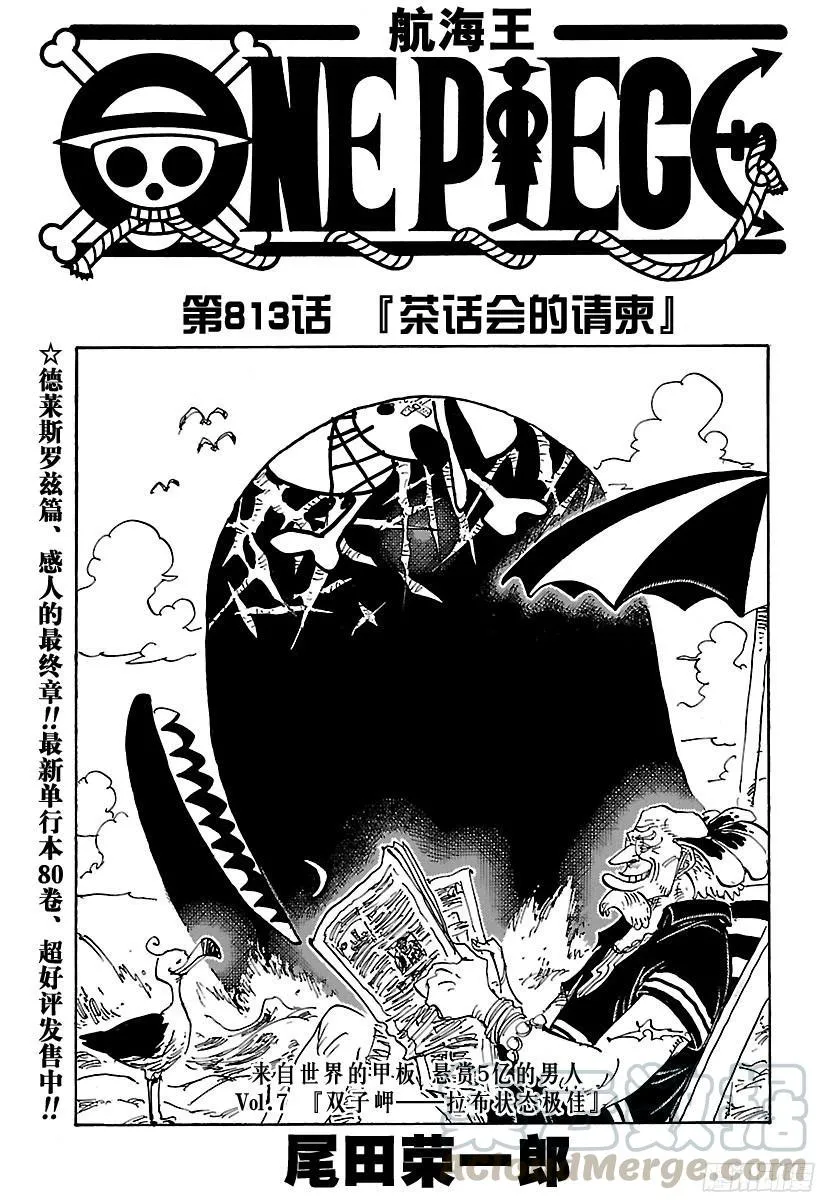 第813话 茶话会的请柬 第1页