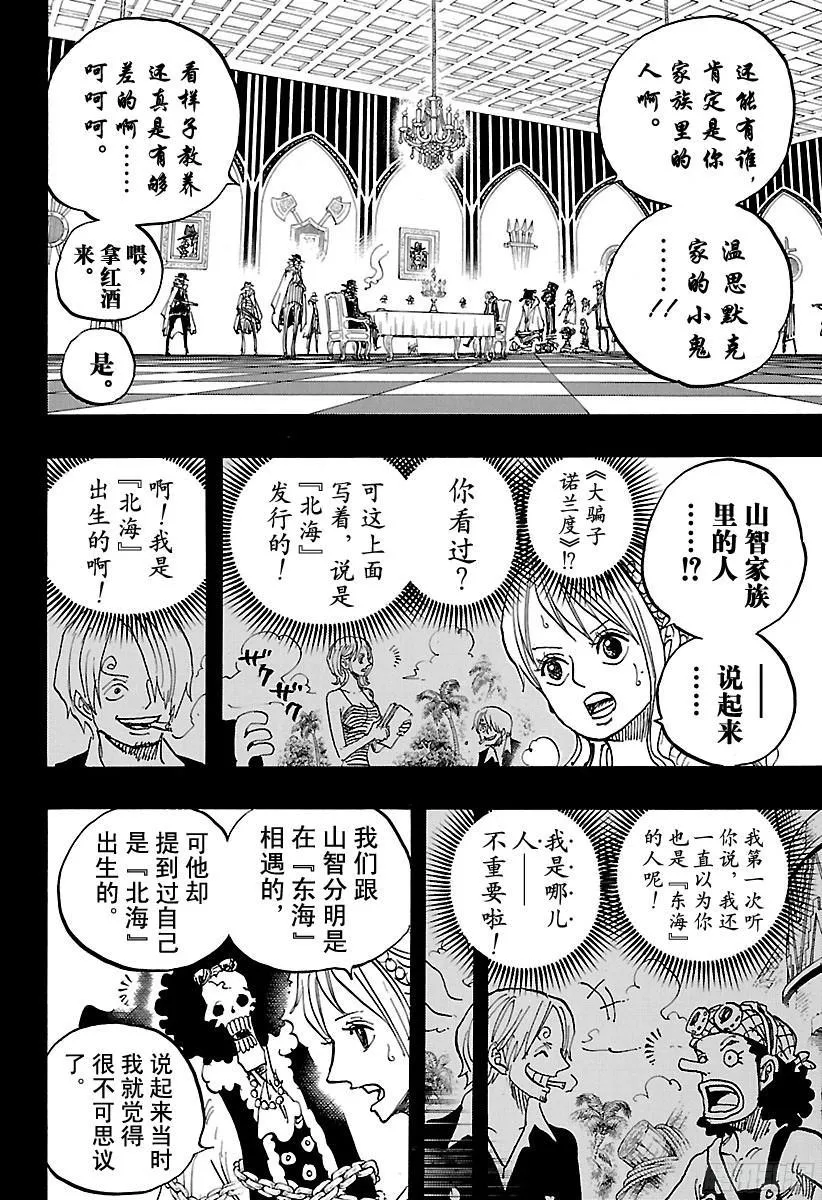 第813话 茶话会的请柬 第4页