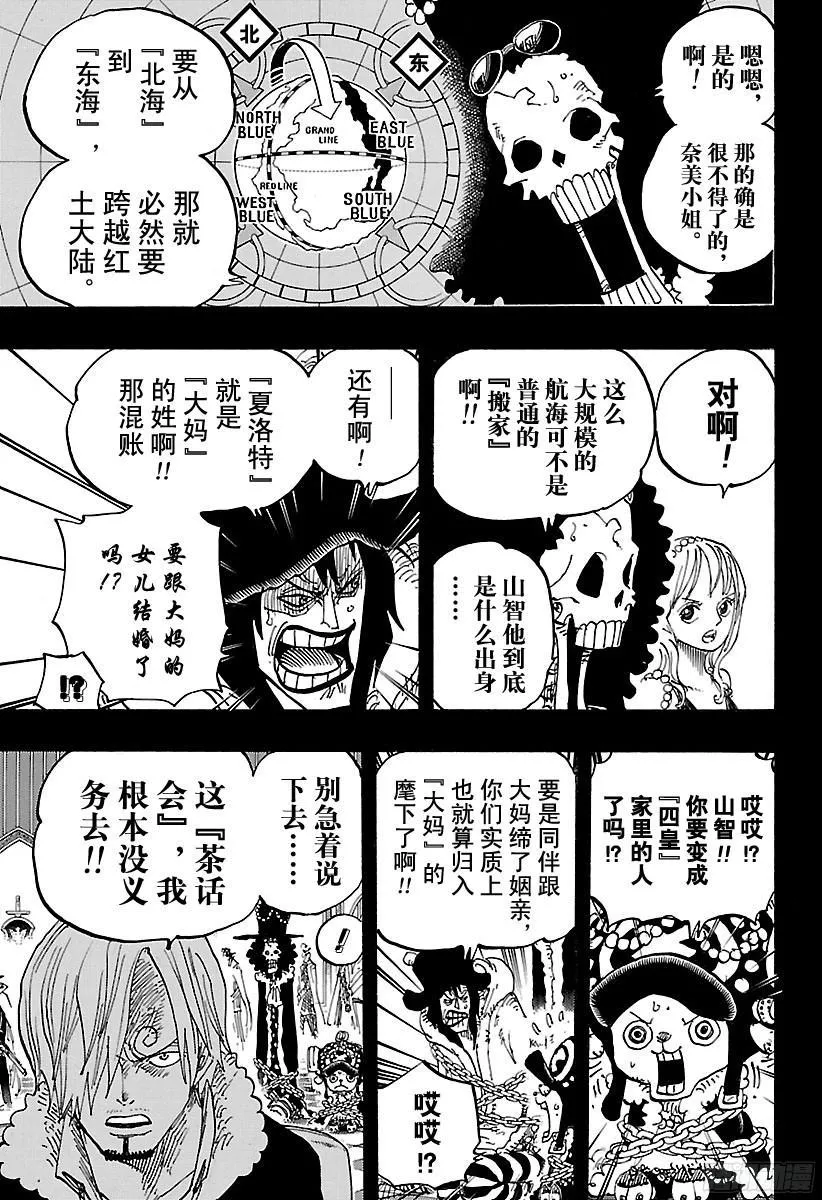 第813话 茶话会的请柬 第5页