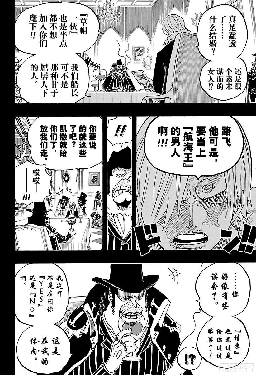 第813话 茶话会的请柬 第6页